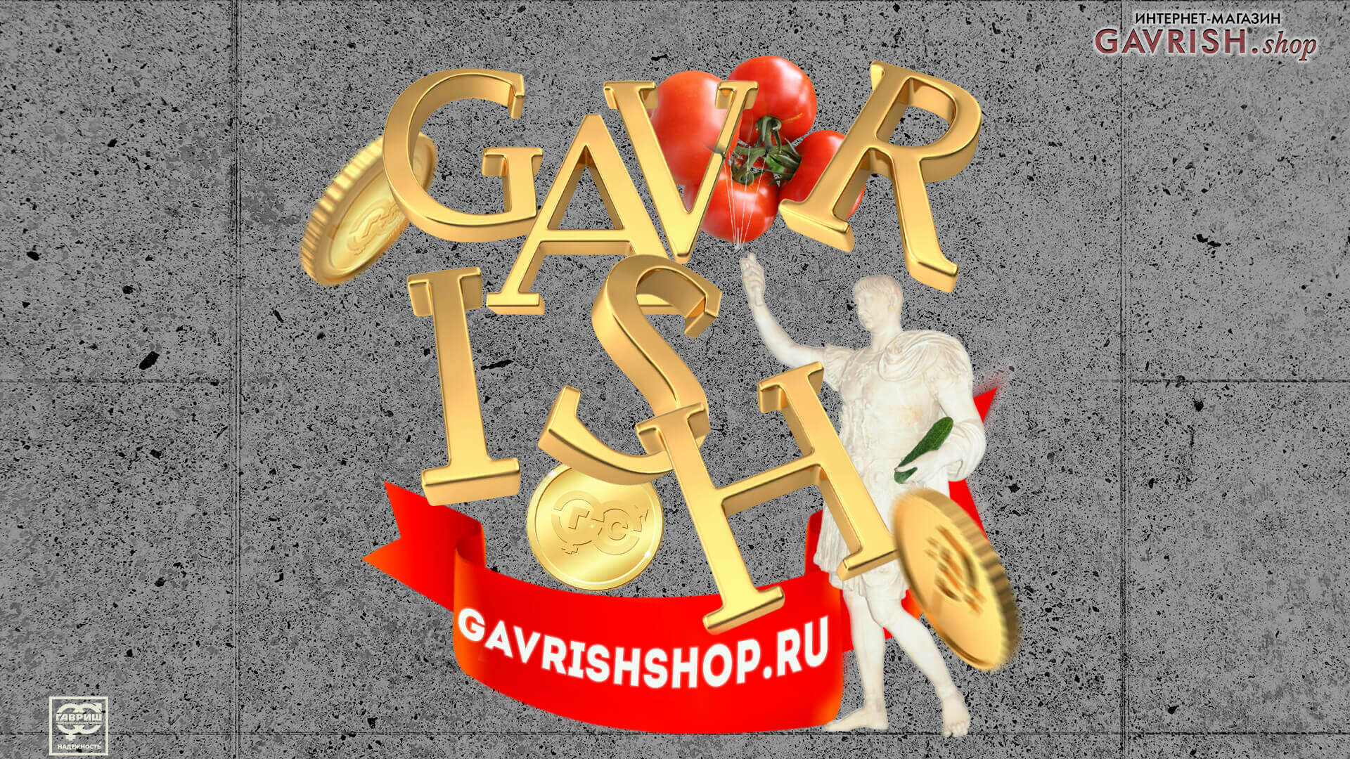 Гавриш Шоп Официальный Сайт Интернет Магазин