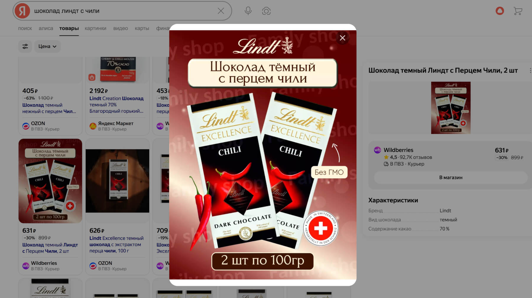 В интернет магазинах шоколад с чили представлен довольно широко