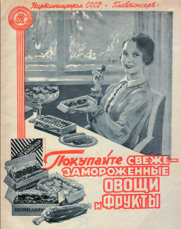 Реклама замороженных овощей в СССР. 1940 год