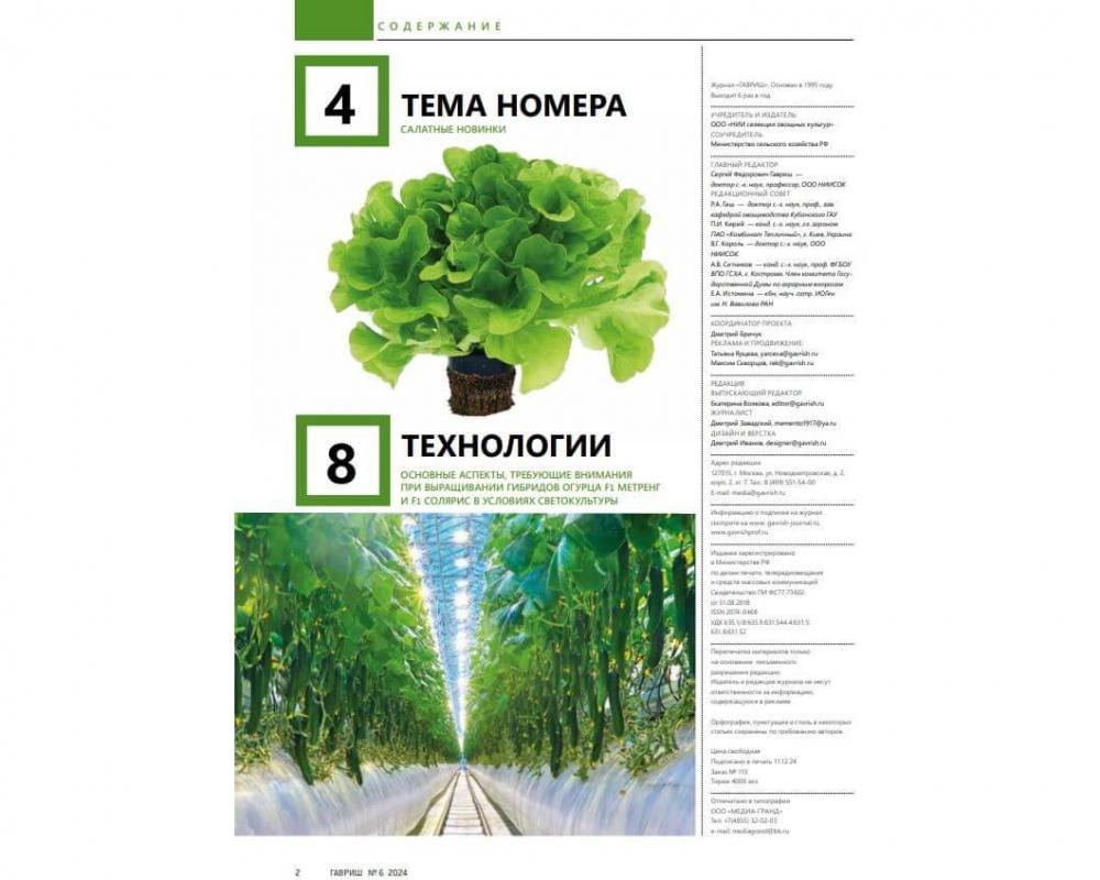 Журнал "Гавриш" №6/2024