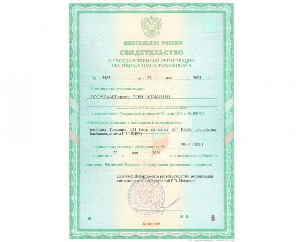 Трихоцин СП флакон 30  г