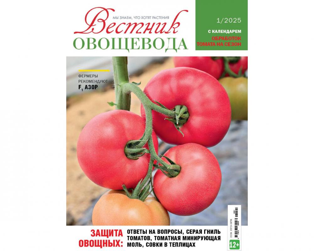 Эл. журнал " Вестник овощевода" 1- 2025