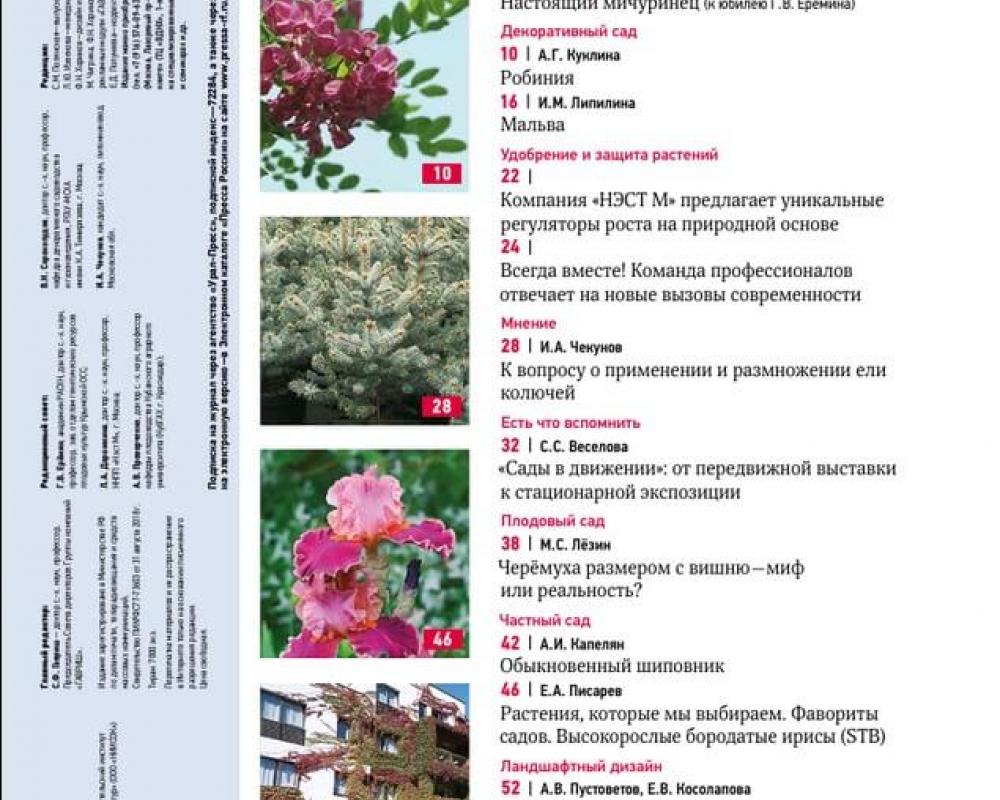 "Питомник и частный сад" Электронный журнал № 03/2022
