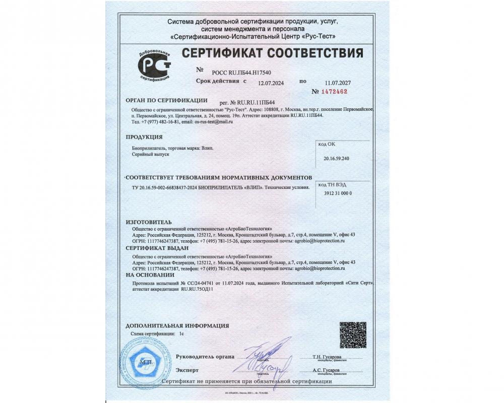 ВЛИП (биологический прилипатель)