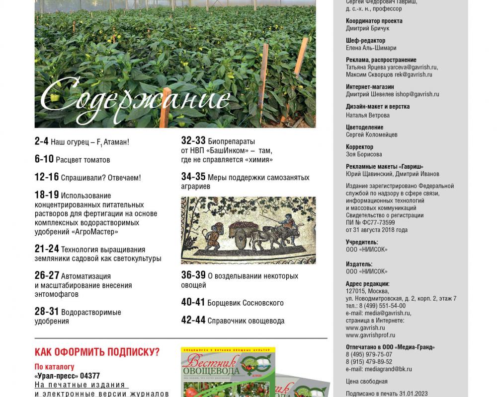 Журнал "Вестник овощевода" № 02-2023