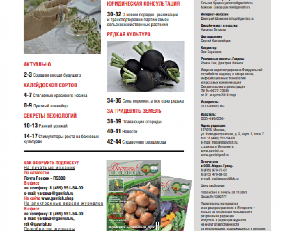 Вестник овощевода № 12/2020