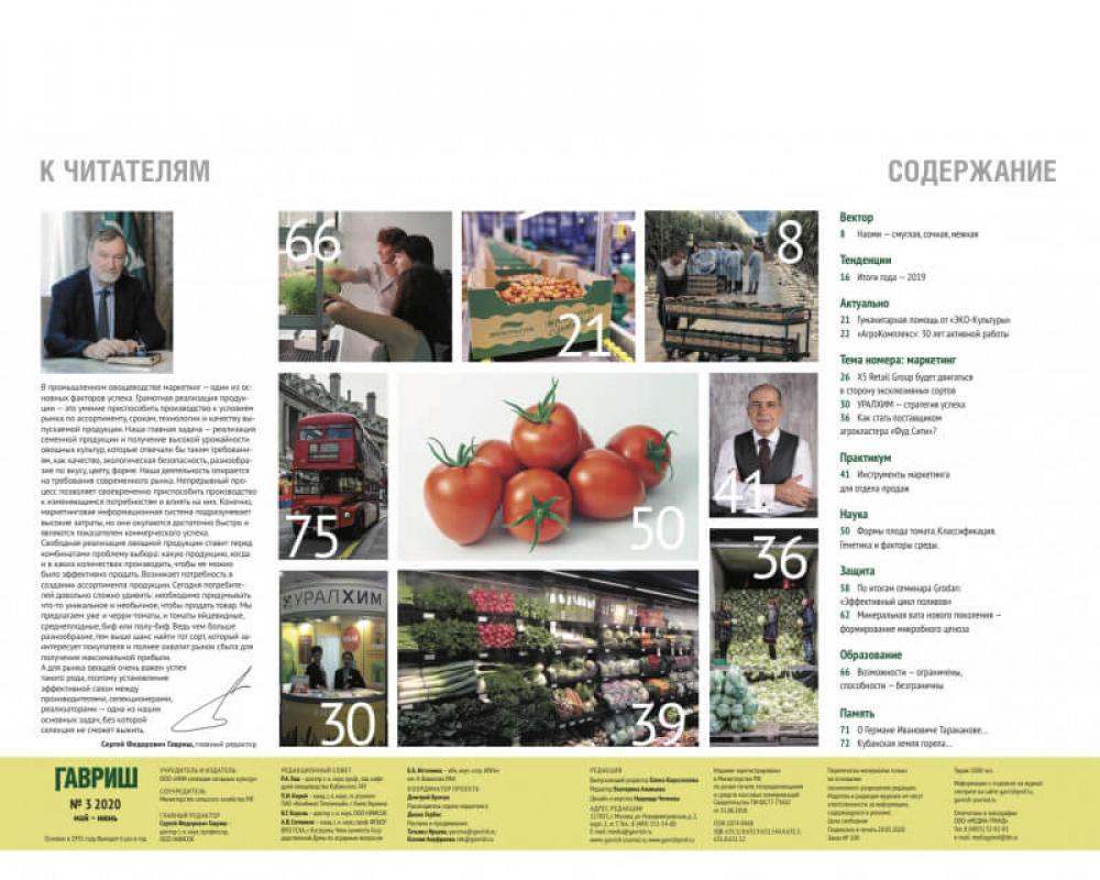 Семена-почтой интернет магазин наложенным. Семена фирмы гавриш. Каталог семян овощей. Семена фирмы гавриш интернет магазин каталог. Семена аэлита гавриш седек.