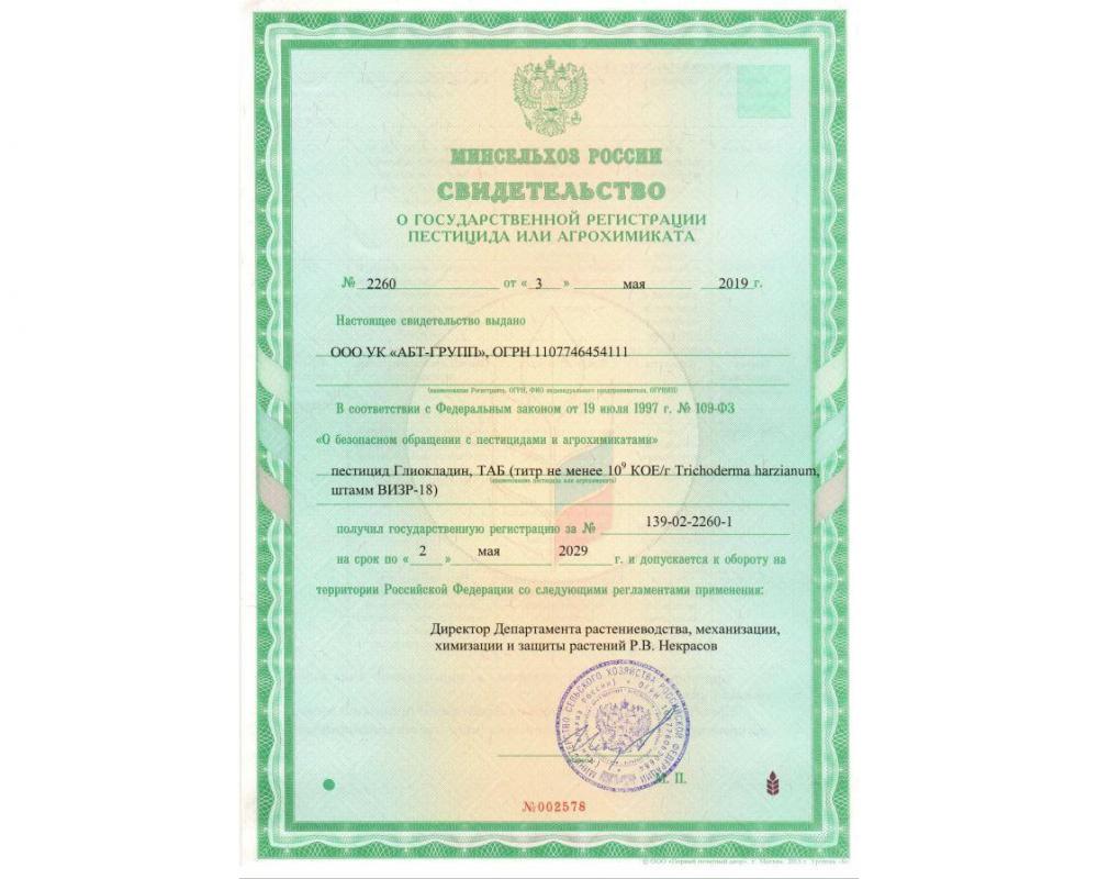 Глиокладин (100 табл.) овощи