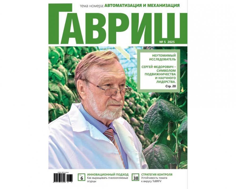 Эл. журнал "Гавриш" №5/2025