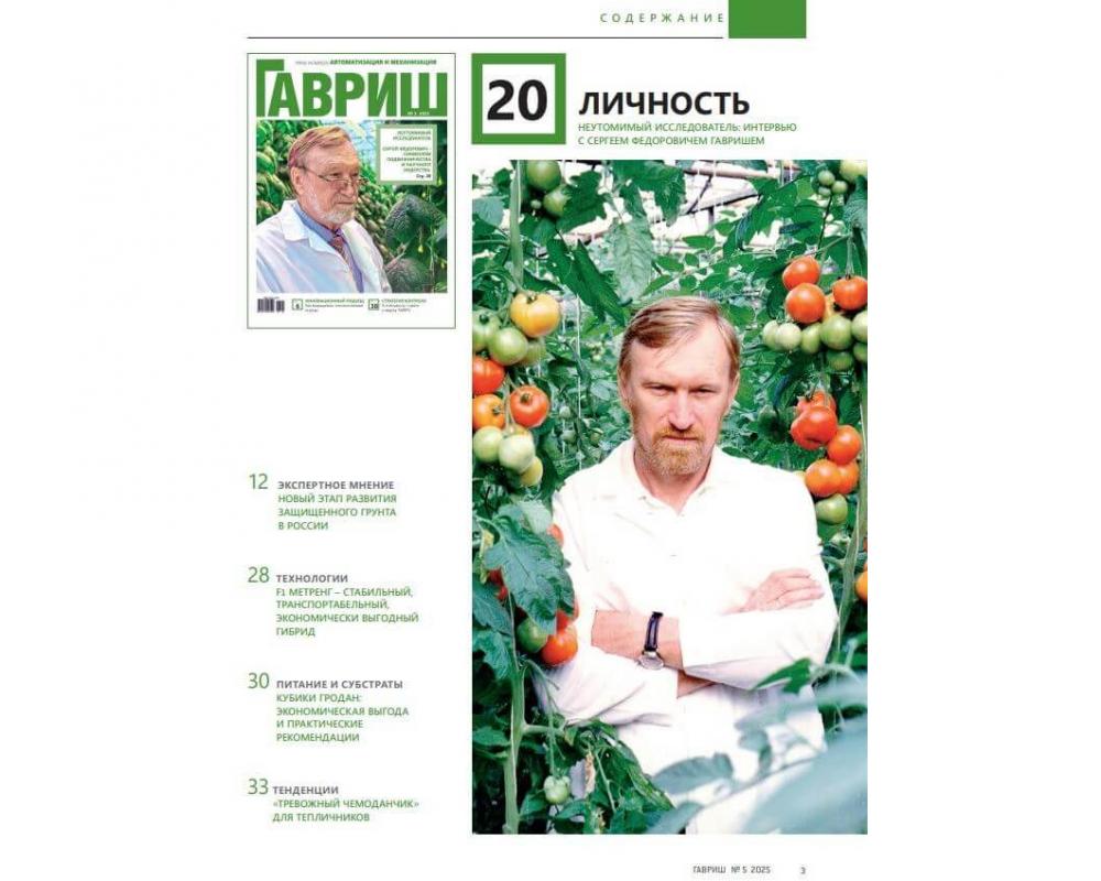 Эл. журнал "Гавриш" №5/2025