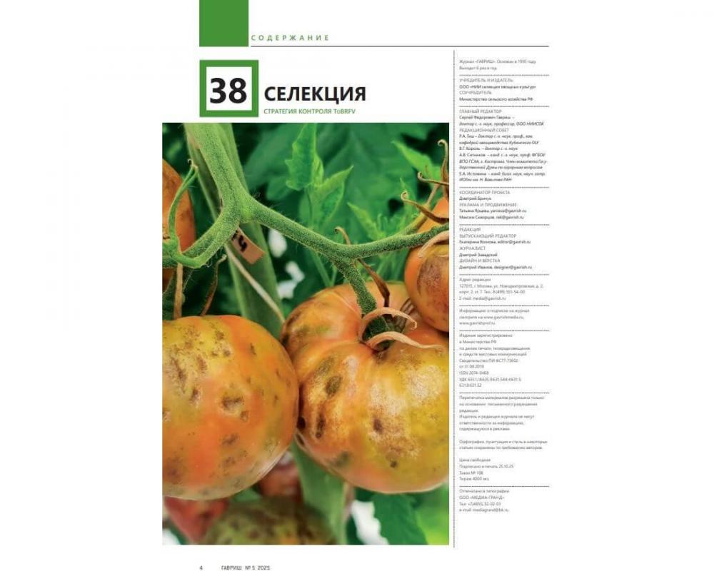 Эл. журнал "Гавриш" №5/2025