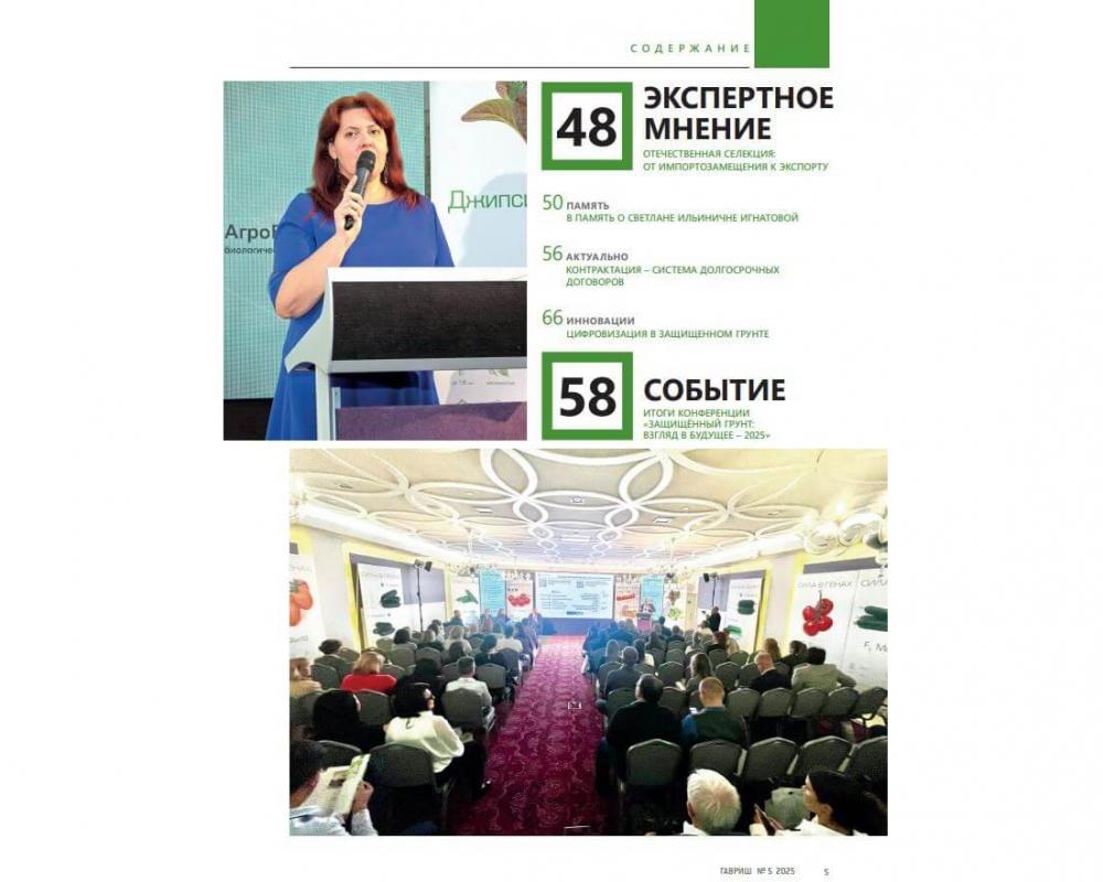 Эл. журнал "Гавриш" №5/2025