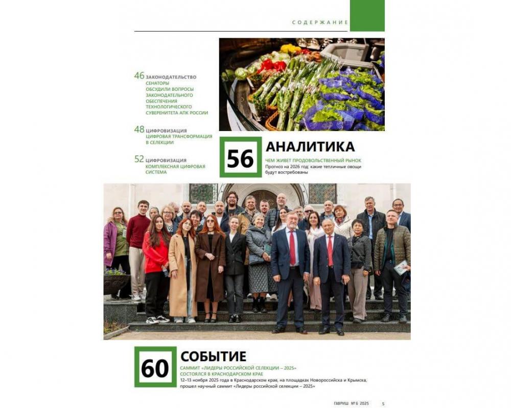 Эл. журнал "Гавриш" №6/2025