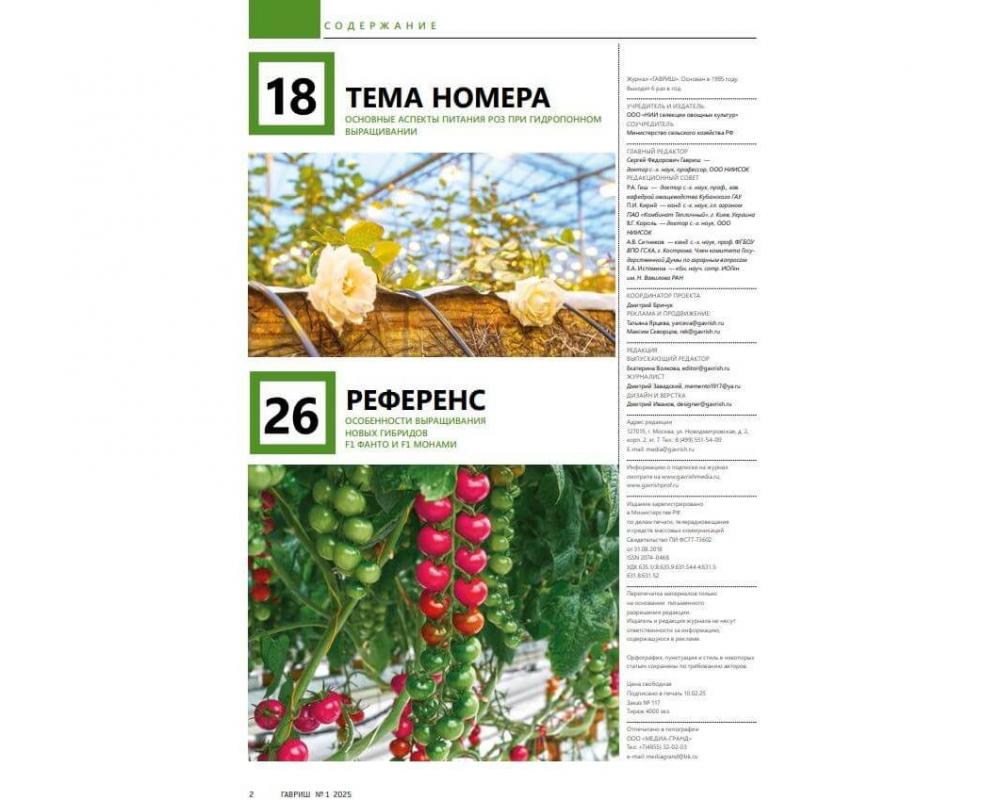 Журнал "Гавриш" №1/2025
