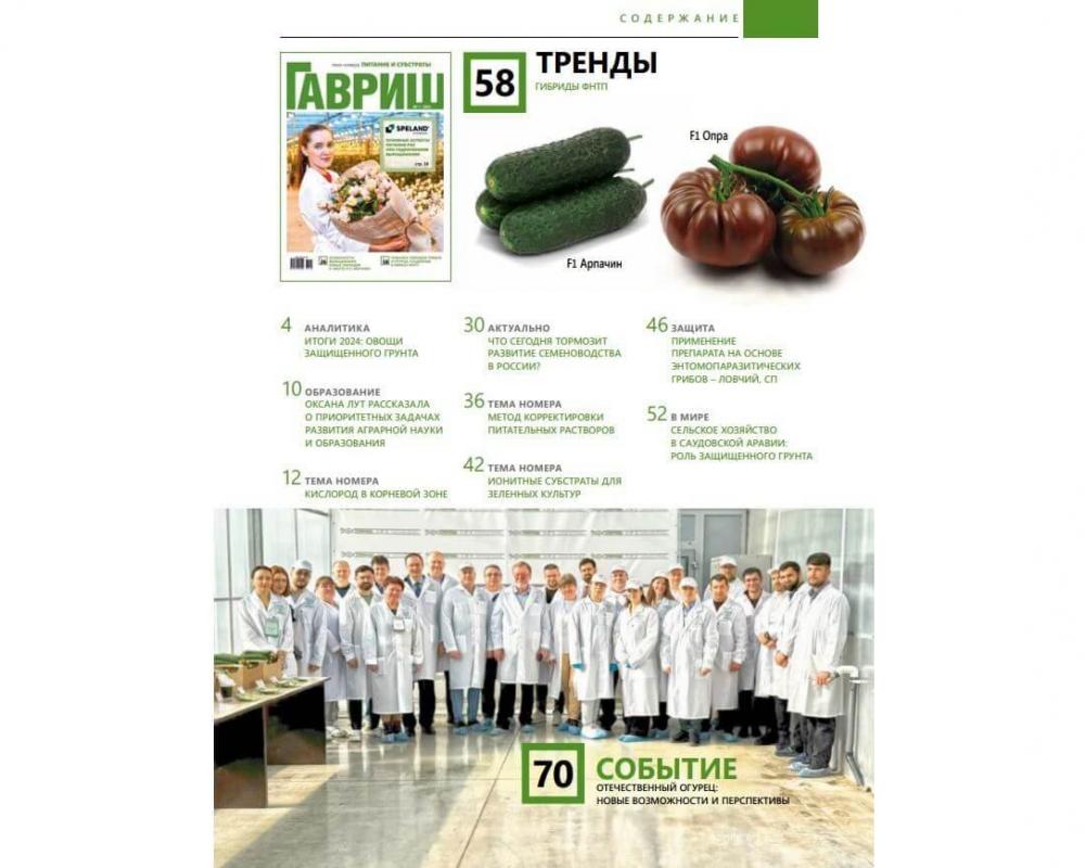 Журнал "Гавриш" №1/2025