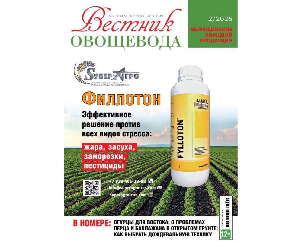 Эл. журнал " Вестник овощевода" 2- 2025