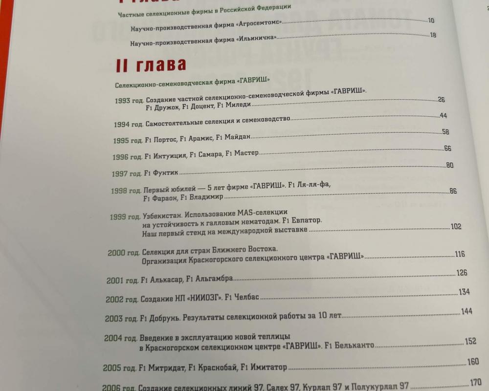 Книга " Сто лет селекции томата для з/г в России.(2 том)
