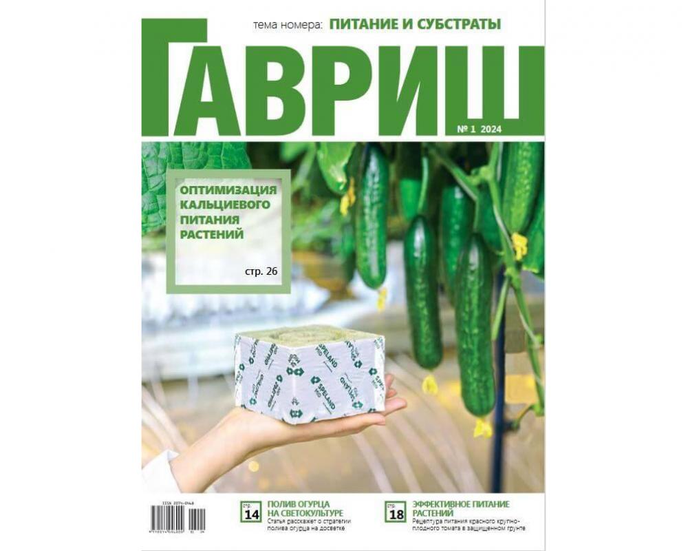 Эл. журнал "Гавриш" №1/2024