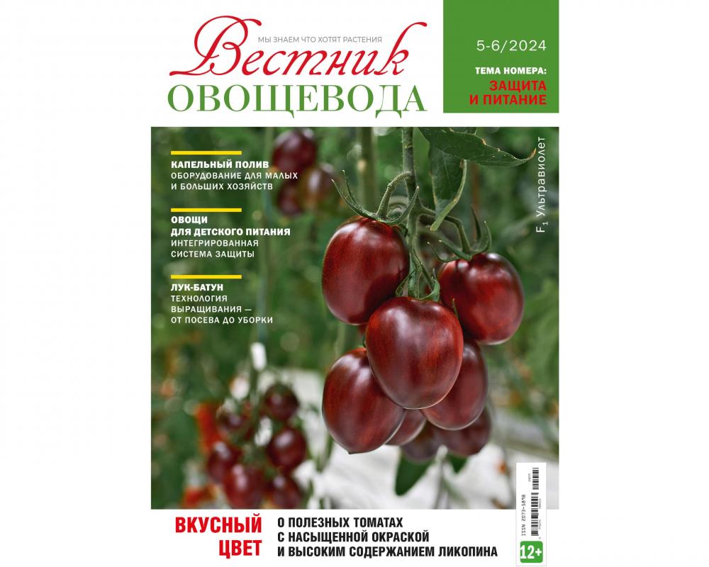 Эл. журнал " Вестник овощевода" 5/6- 2024