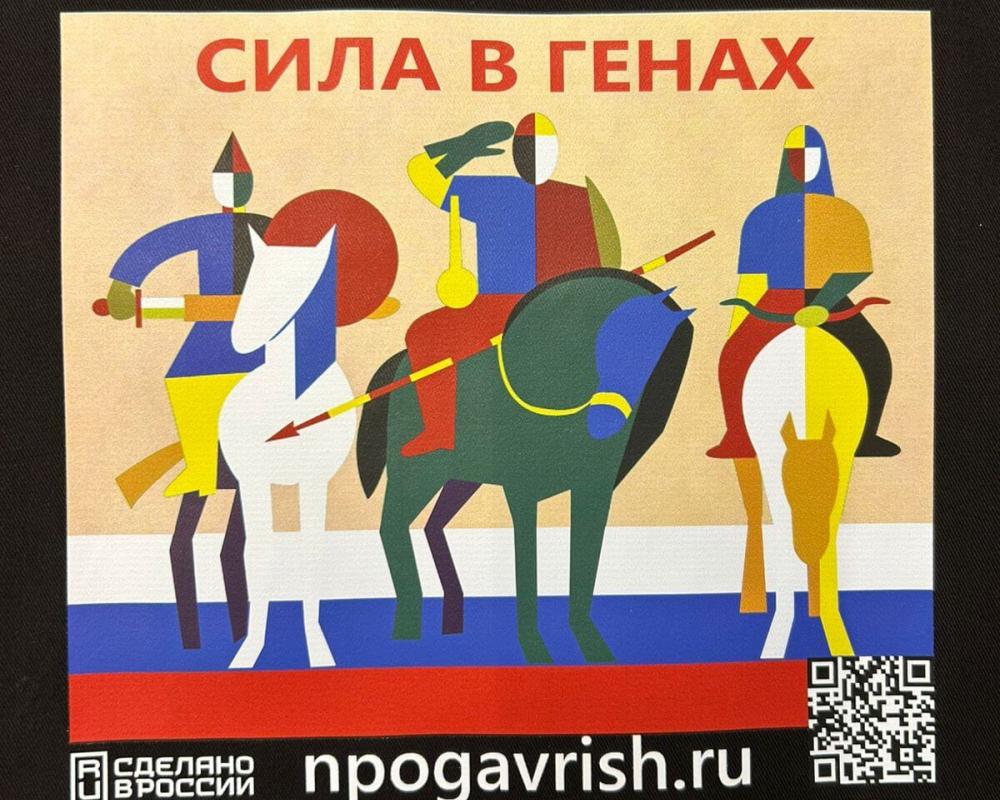 Сумка "Сила в Генах"