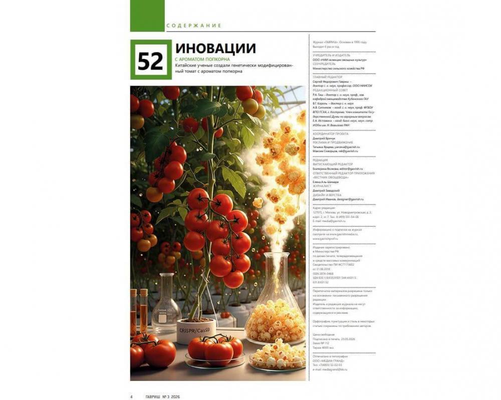 Эл. Журнал "Гавриш" №3-2026