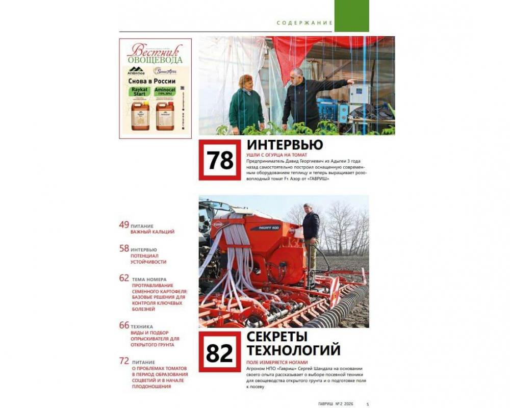 Эл. Журнал "Гавриш" №2-2026