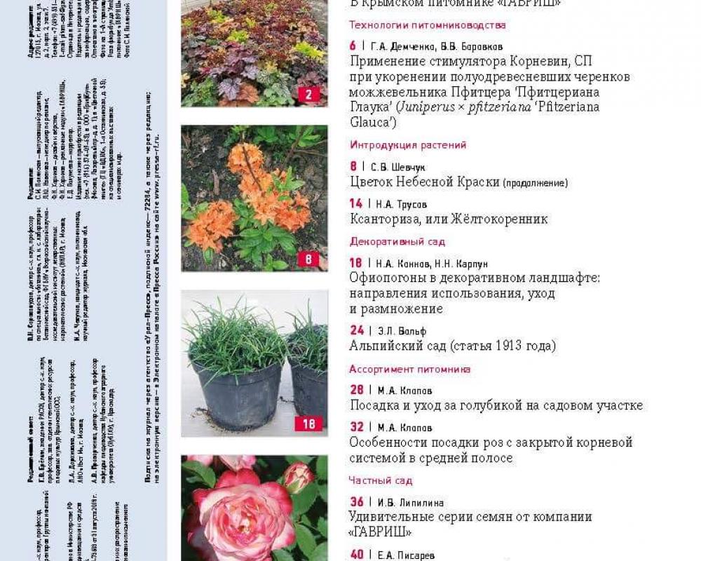 "Питомник и частный сад" Электронный журнал № 03/2023