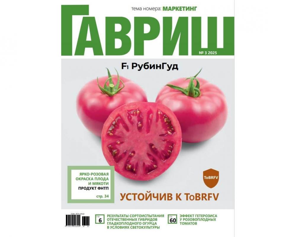 Журнал "Гавриш" №3/2025