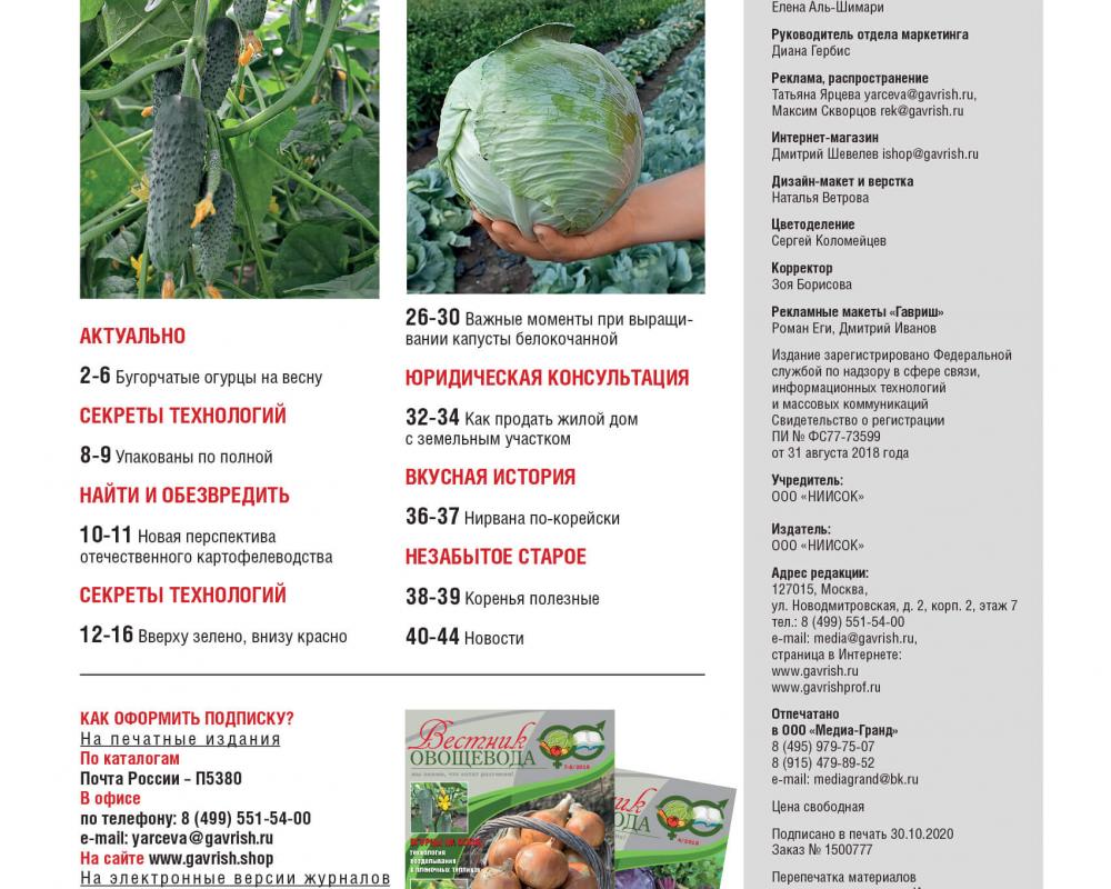 Эл. версия журнала "Вестник овощевода" №11/2020