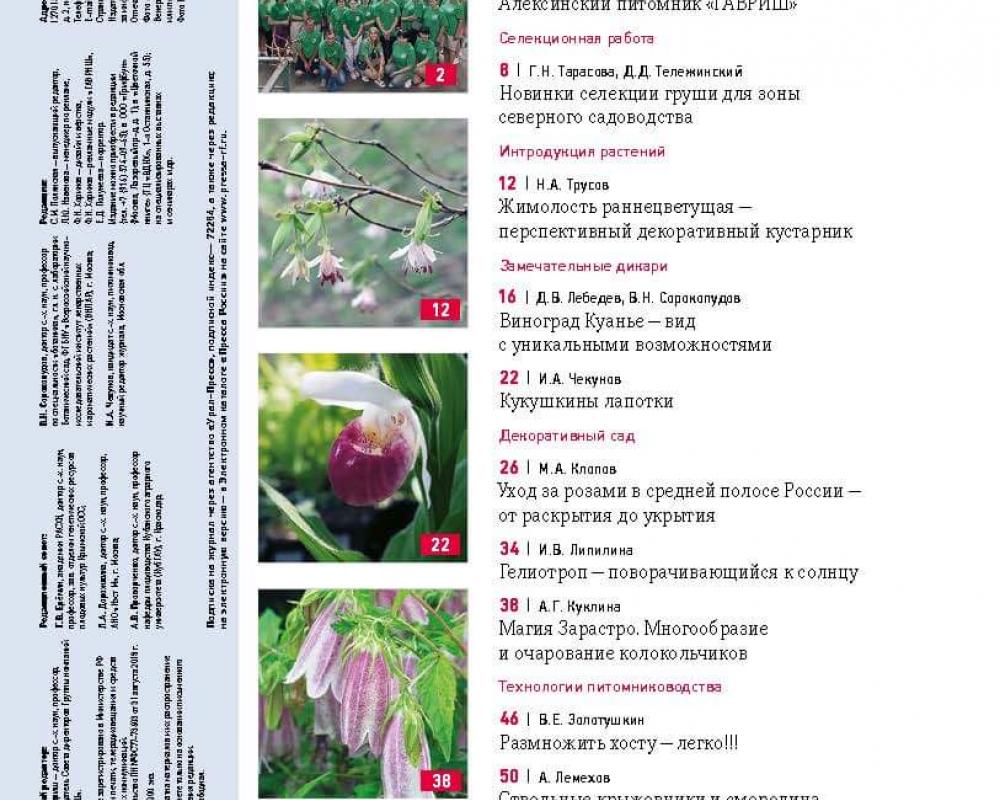 Журнал "Питомник и частный сад" № 04/2023