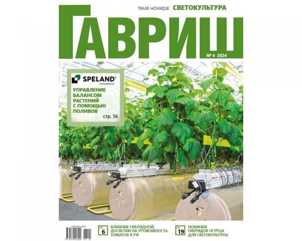 Журнал "Гавриш" №4/2024
