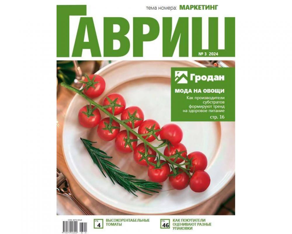 Эл. журнал "Гавриш" №3/2024