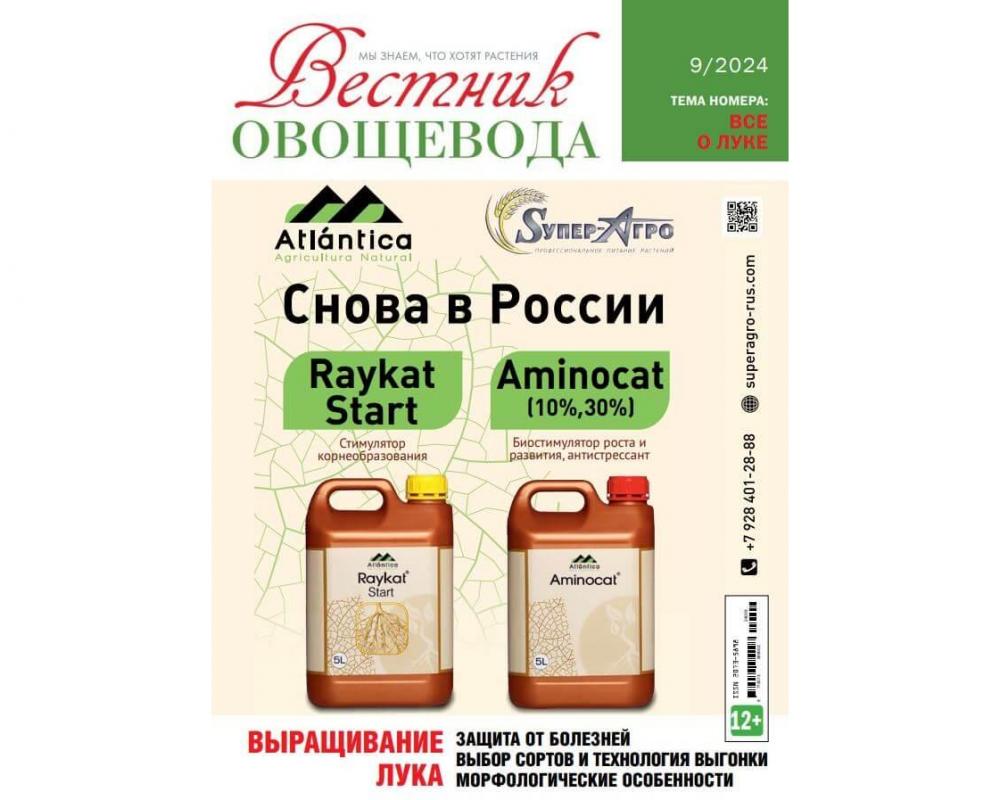 Эл. журнал " Вестник овощевода" 9- 2024