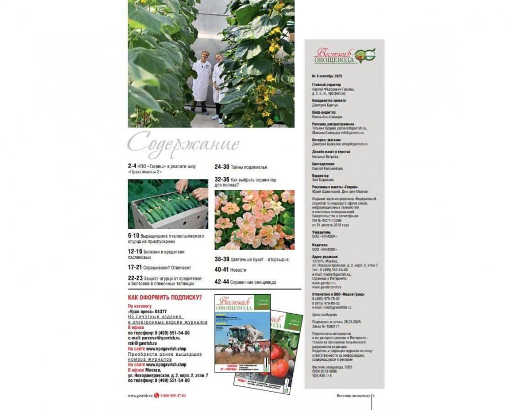 Эл. журнал " Вестник овощевода" 9- 2025