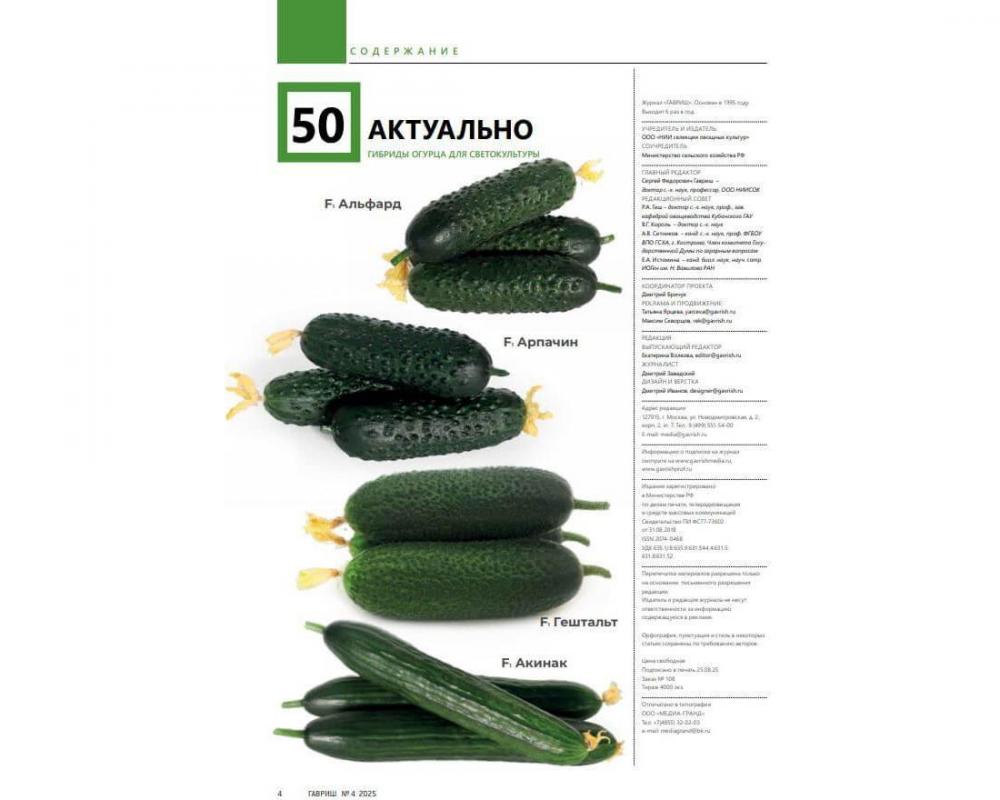 Эл. журнал "Гавриш" №4/2025