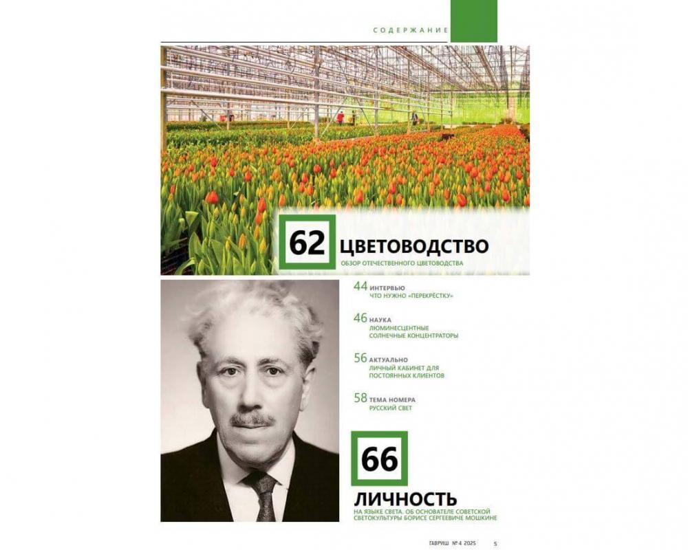 Эл. журнал "Гавриш" №4/2025