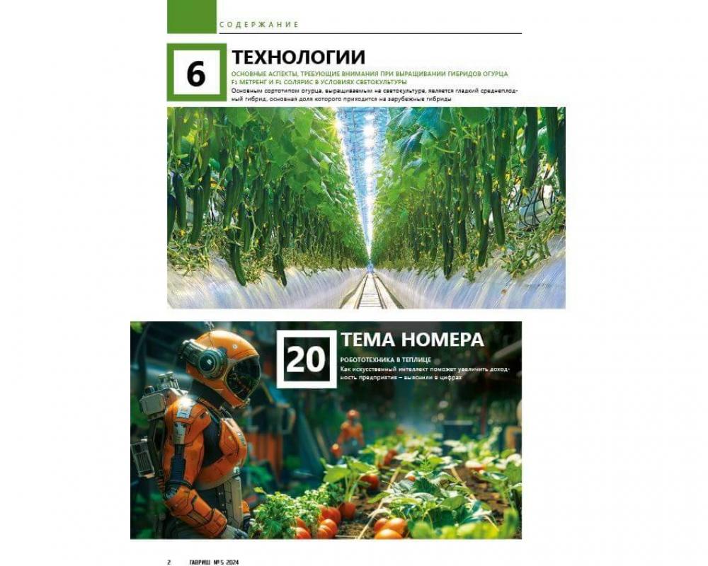 Журнал "Гавриш" №5/2024