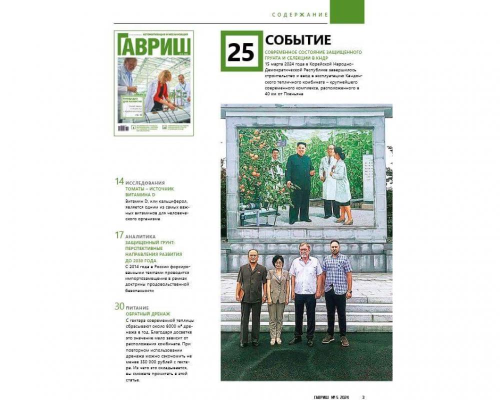 Эл. журнал "Гавриш" №5/2024