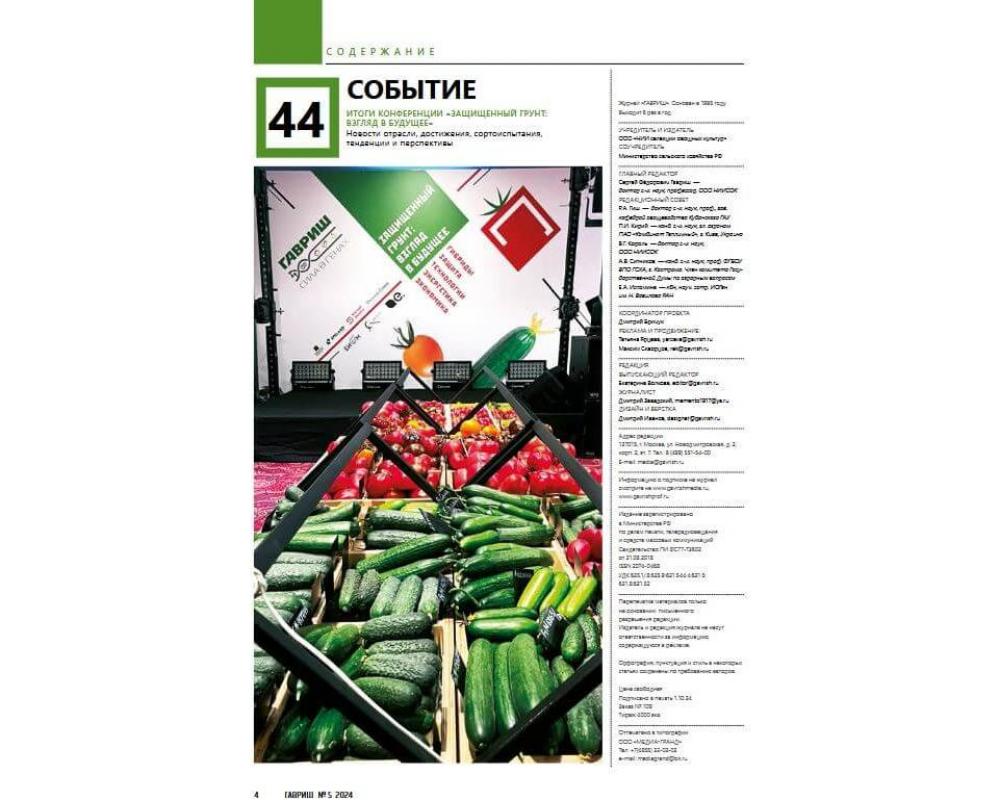 Журнал "Гавриш" №5/2024