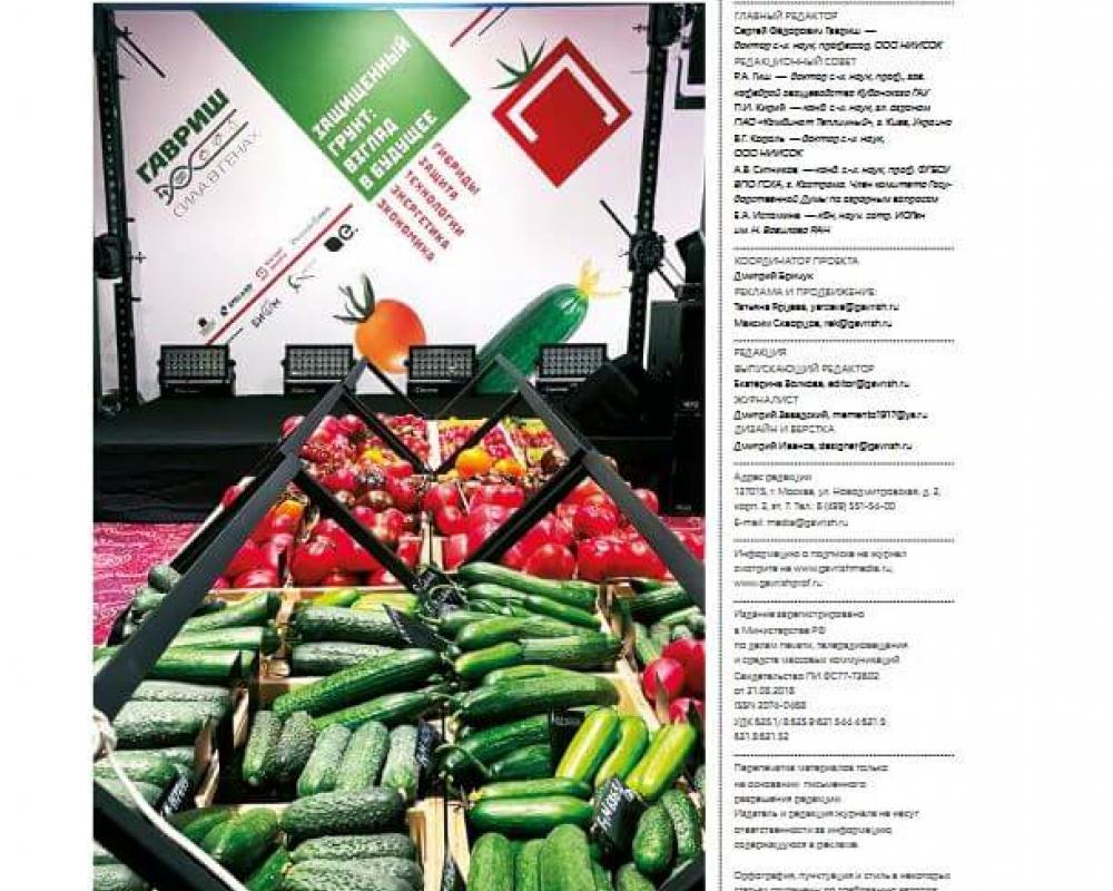 Эл. журнал "Гавриш" №5/2024