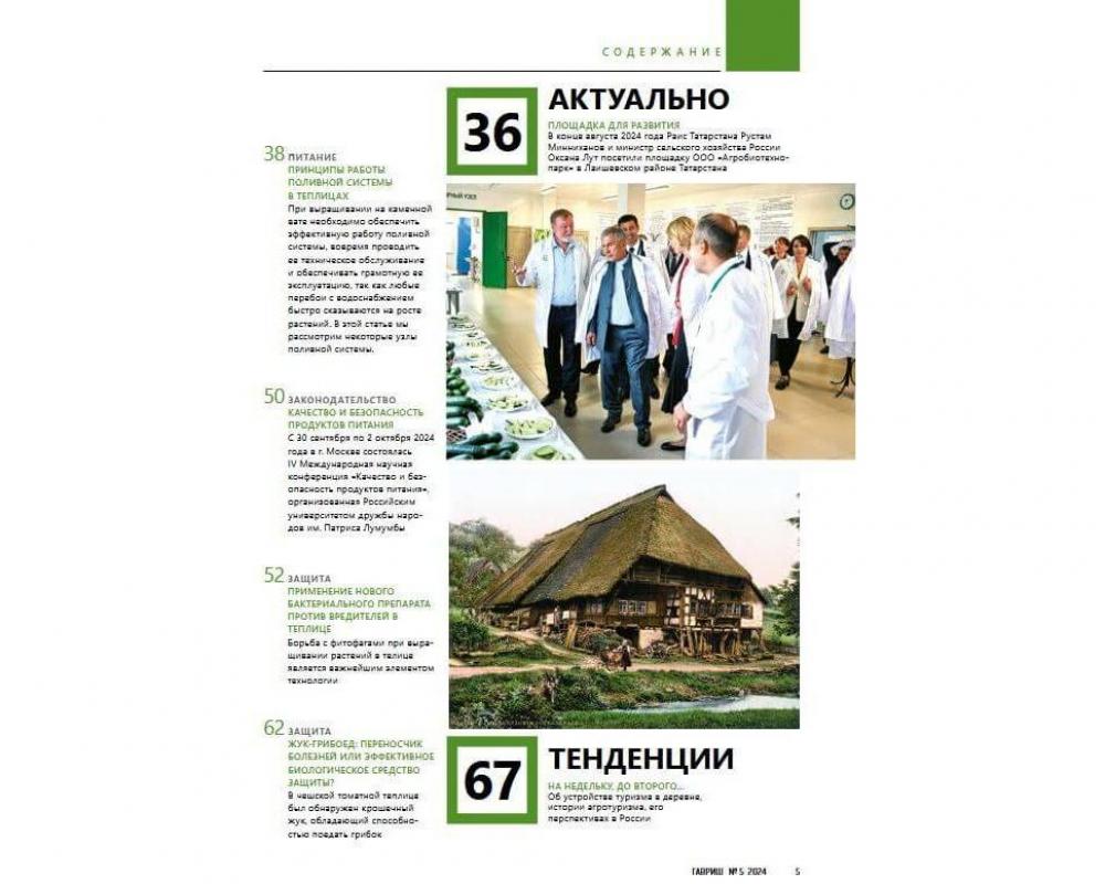 Журнал "Гавриш" №5/2024